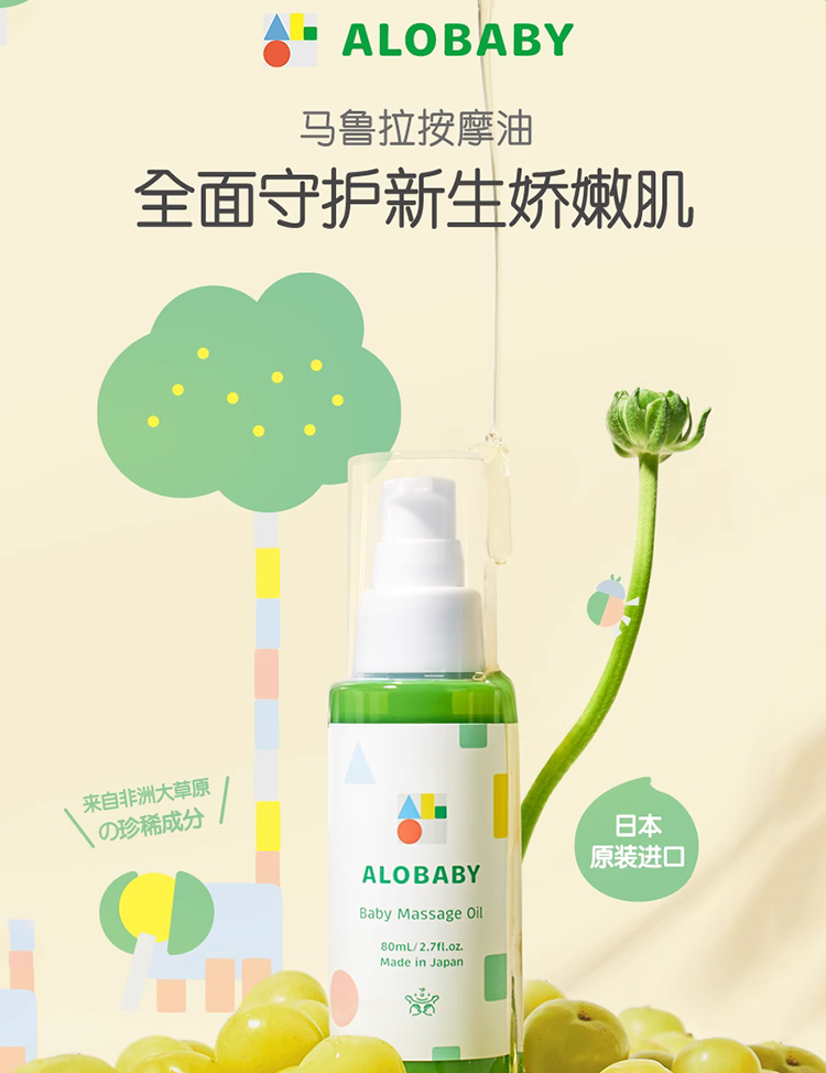 Alobaby安诺宝抚触油.jpg