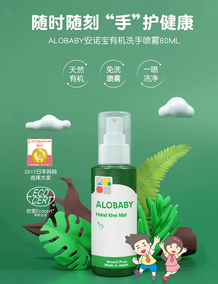 Alobaby安诺宝免洗便携喷雾.jpg