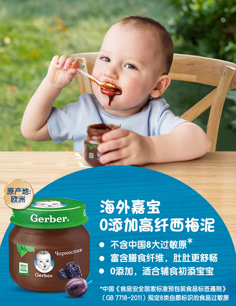 欧版嘉宝Gerber西梅果泥1段.jpg