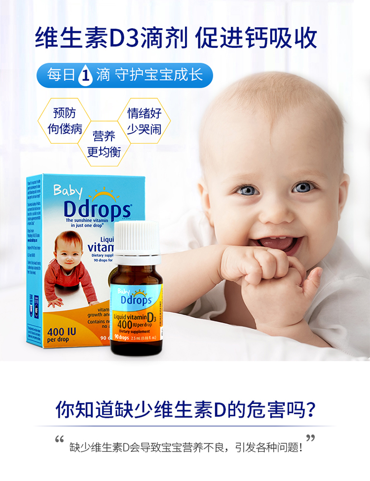 Ddrops维生素D3 400iu.jpg