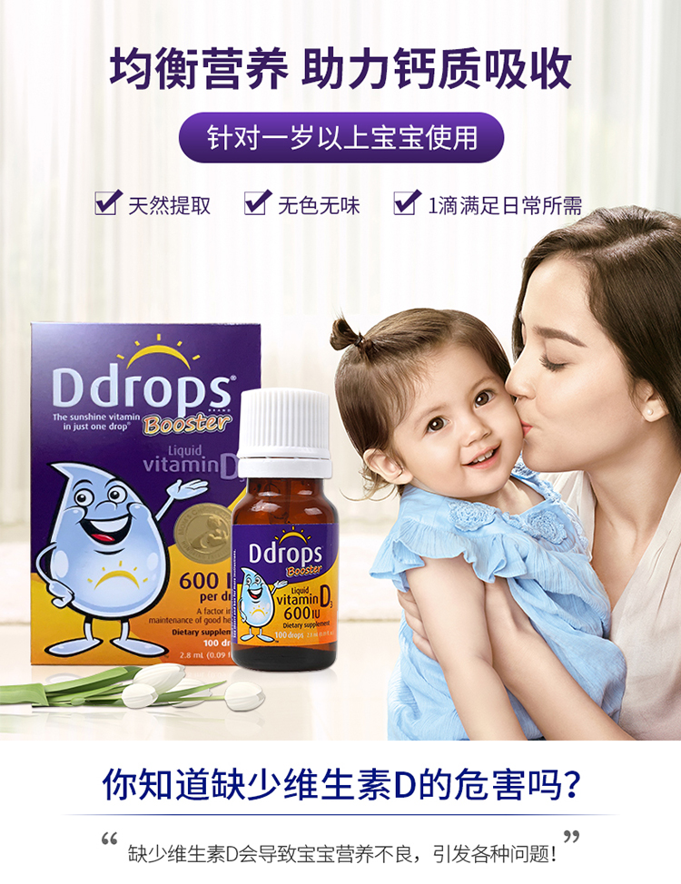 Ddrops维生素D3 600iu.jpg