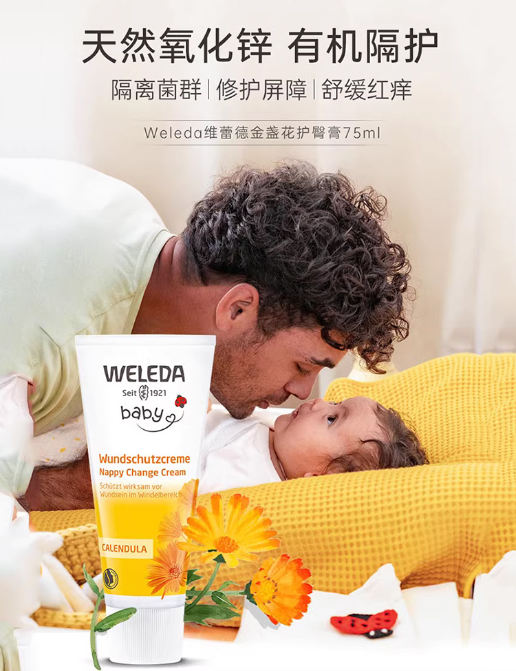 Weleda维蕾德护臀膏.jpg